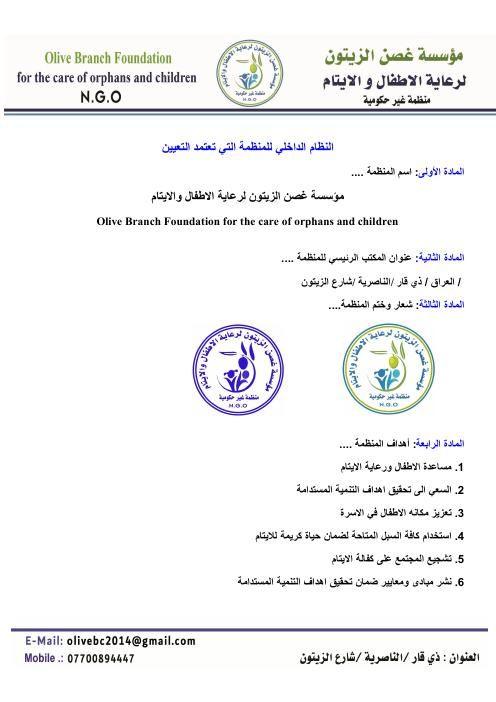 النظام الداخلي