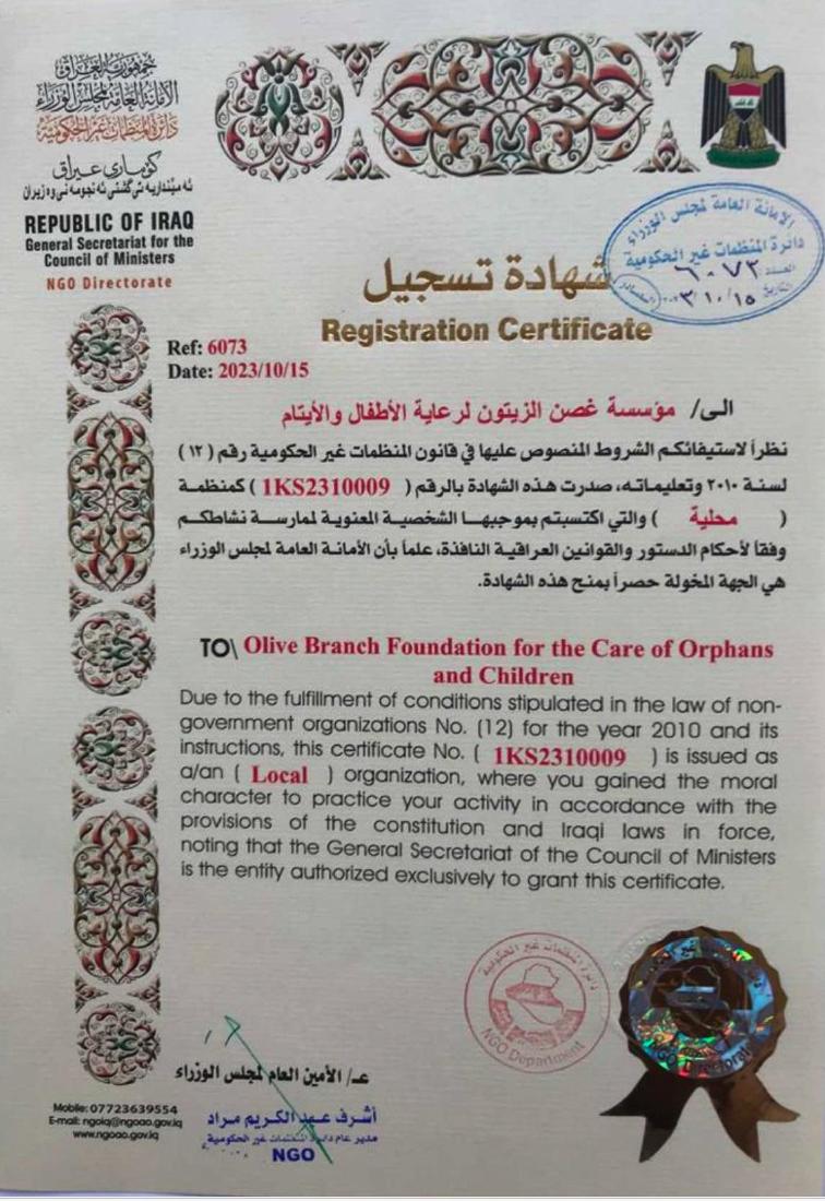 شهادة التسجيل